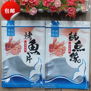 海产品包装袋子半斤装鱿鱼丝烤鱼片包装袋自封袋加厚礼品袋包邮