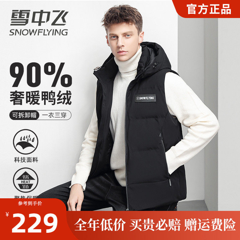 雪中飞男士羽绒服马甲2025秋冬季新款背心可拆卸连帽青少年工装潮,男装,羽绒马甲,淘宝优惠券,粉丝福利购,淘宝优惠卷