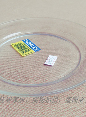 法国进口Duralex透明餐具钢化玻璃盘子/果盘平盘浅盘微波炉用19cm