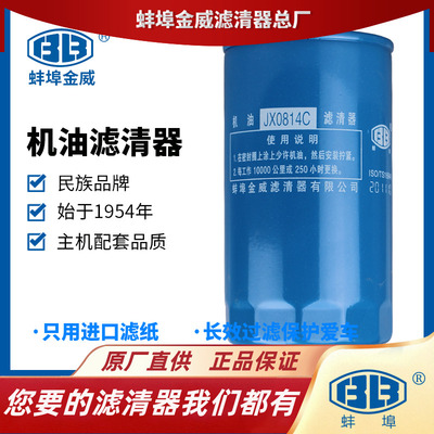 JX0814C机滤适配福田奥铃轻卡朝柴扬柴4102 4105机油滤清器格滤芯
