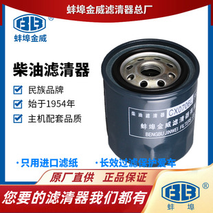 蚌埠金威CX0706L适配五十铃皮卡1117011-803B江铃柴油滤清器柴滤