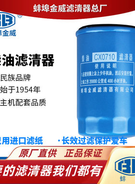 金威CX0710柴油滤清器玉柴4108
