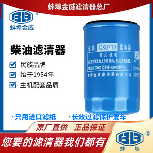 蚌埠金威CX0710适配A7100-1105140玉柴4108柴滤CLX-206柴油滤清器