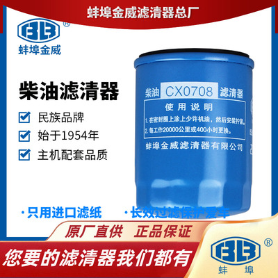 BB牌CX0708合力杭州叉车柴油滤芯