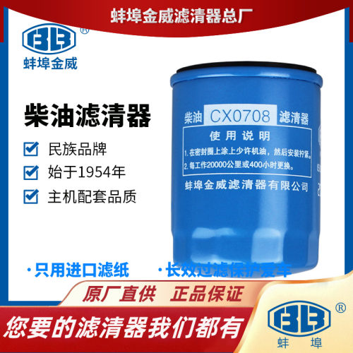 BB牌CX0708合力杭州叉车柴油滤芯