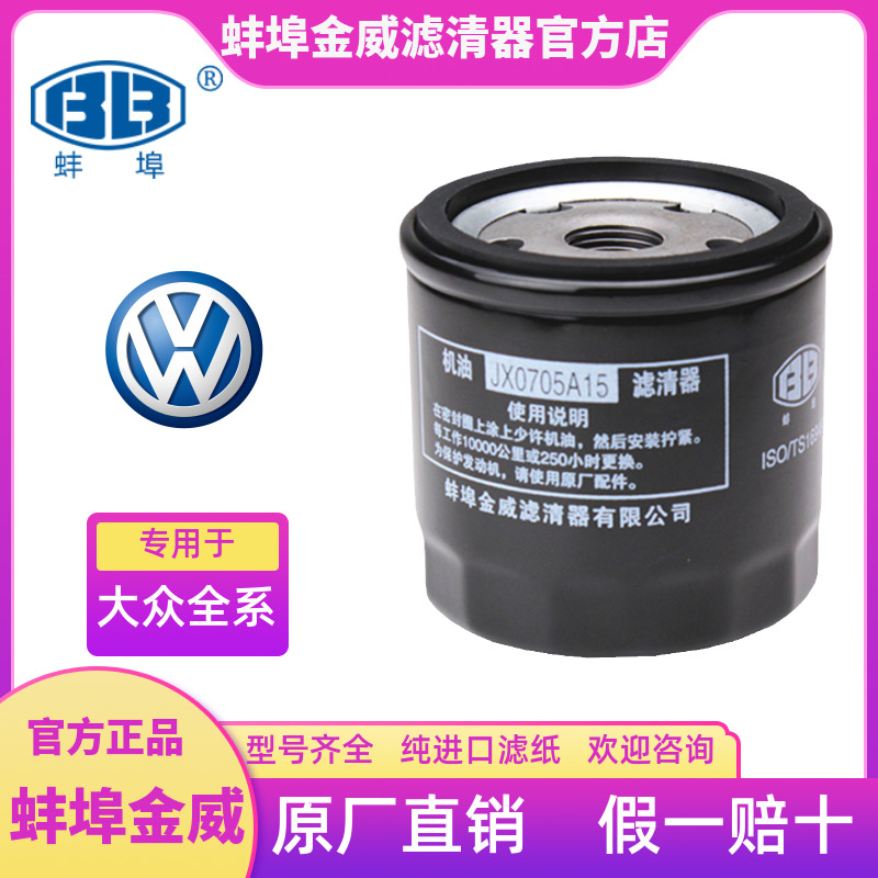 BB适配大众新捷达桑塔纳朗逸朗行polo速腾凌渡机滤机油滤芯格清器