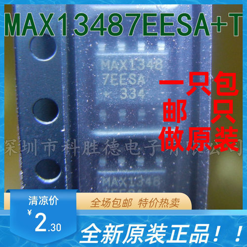 MAX1348 MAX13487EESA+T  贴片SOP8 全新原装现货 接口芯片收发器