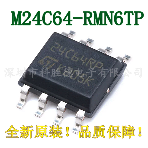 原装正品 贴片 M24C64-RMN6TP SOIC-8 存储器芯片 EEPROM I2C接口