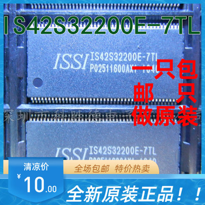 IS42S32200E-7TL  贴片 TSOP86  ISSI存储器 欢迎咨询