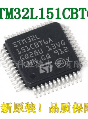 STM32L151CBT6A LQFP-48 全新原装正品ST 32位微控制器 MCU芯片