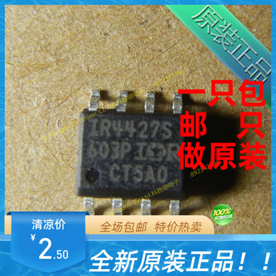 全新原装 IR4427STRPBF IR4427S 贴片 SOP8 电桥驱动器芯片