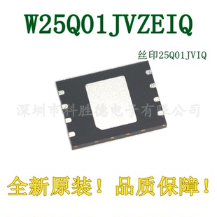 W25Q01JVZEIQ 25Q01JVIQ 贴片WSON-8 NOR FLASH 存储器IC芯片原装