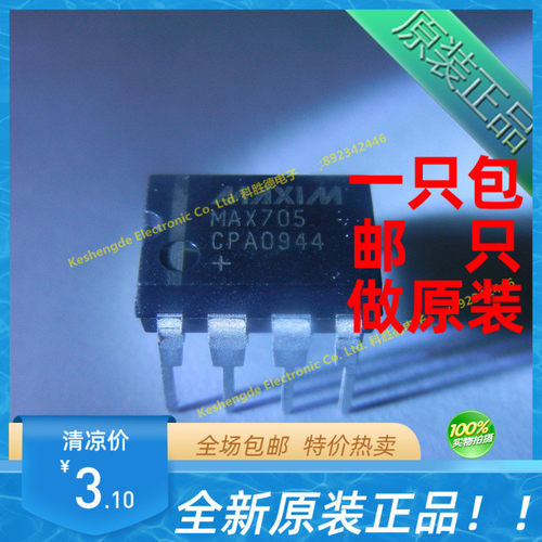 MAX705CPA 直插 DIP8 全新原装正品 MAXIM 简单复位/加电复位 IC