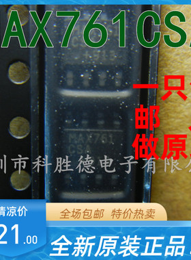 MAX761CSA 贴片 SOP8 全新原装正品 开关稳压器IC 全系列现货
