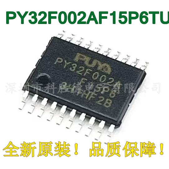 全新原装PY32F002A PY32F002AF15P6TU 封装TSSOP-20 32位微控制器