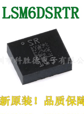 原装LSM6DSRTR LGA-14 iNEMO 6DoF IMU传感器3D加速度计+3D陀螺仪