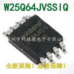 全新原装W25Q64JVSSIQ 贴片 Flash存储器芯片 64Mbit W25Q64JVSIQ