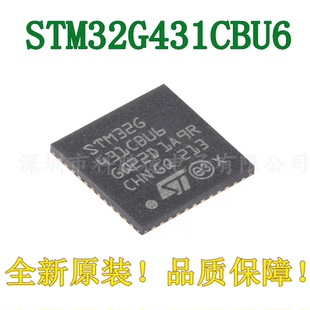 原装STM32G431CBU6 UFQFPN-48 ARM Cortex-M4 32位微控制器-MCU