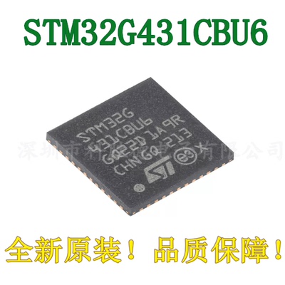 原装STM32G431CBU6 UFQFPN-48 ARM Cortex-M4 32位微控制器-MCU