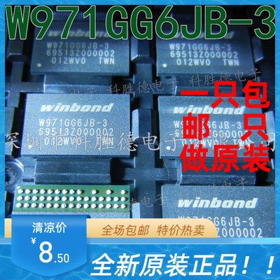 W971GG6JB-3 WINBOND 全新原装正品 储存芯片 全系列现货