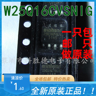 W25Q16CVSNIG WINBOND 全新原装正品 储存芯片 全系列现货