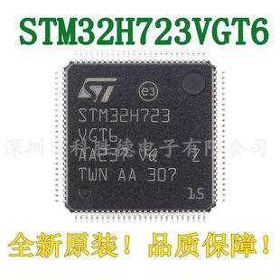 原装 STM32H723VGT6 LQFP-100 ARM Cortex-M7 32位微控制器-MCU