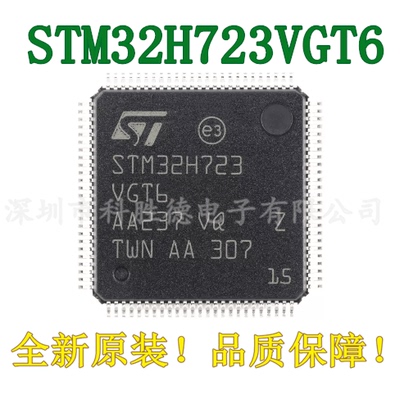 原装 STM32H723VGT6 LQFP-100 ARM Cortex-M7 32位微控制器-MCU