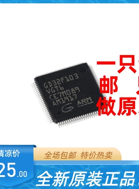 全新原装正品 GD32F103VGT6 LQFP100  单片机