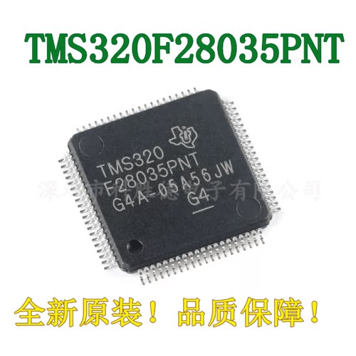 全新原装TMS320F28035PNT LQFP-80 C2000 C28x 32位微控制器-MCU
