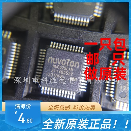 全新原装现货 NUC029LAN LQFP48 新唐单片机 贴片 32位微控制器