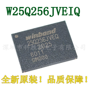 原装正品 贴片 W25Q256JVEIQ WSON8 内存芯片 32MB 256Mbit存储器