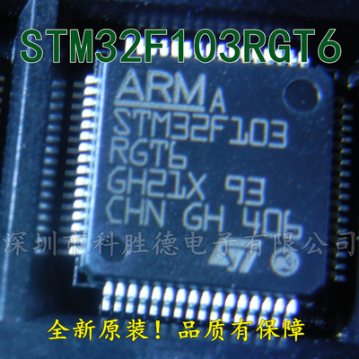 全新原装STM32F103RGT6
