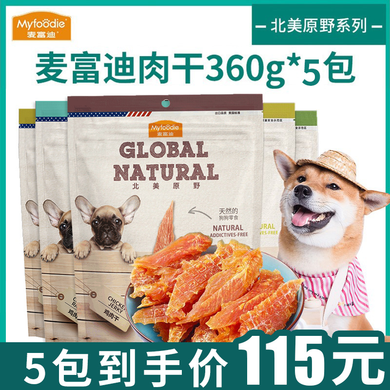 狗零食礼包麦富迪鸡胸肉训犬奖励鸡肉甘薯360g*5包组合装肉干磨牙