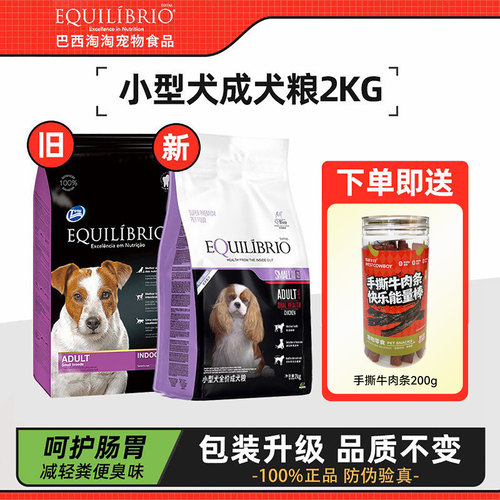 巴西淘淘英派特狗粮呵护肠道2kg