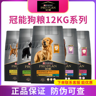 12kg中型犬成犬大型幼犬小型赛犬皮肤呵护消化老年犬 冠能狗粮7kg
