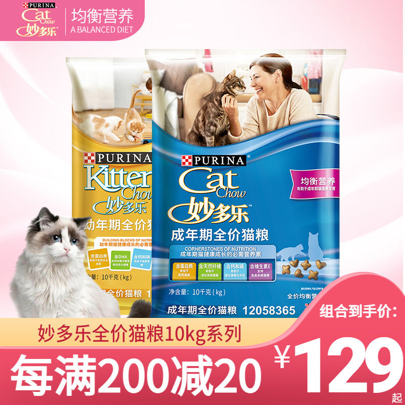 妙多乐猫粮10kg幼猫粮成年猫粮20斤装猫粮幼猫增肥发腮猫粮10公斤