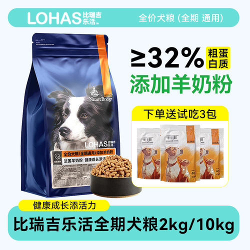 比瑞吉乐活狗粮添加羊奶粉全期犬粮2kg金毛泰迪成犬幼犬通用10kg