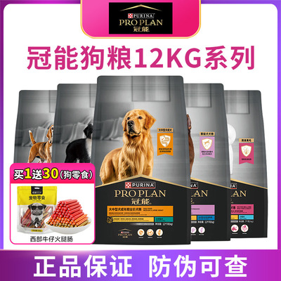 冠能狗粮7kg/12kg中型幼犬