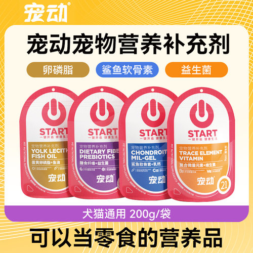宠动宠物营养补充剂猫狗卵磷脂益生菌乳钙微量元素维生素