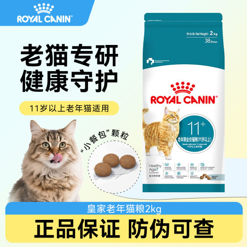 皇家猫粮老年期全价猫粮(11岁以上)呵护初老猫咪主粮干粮AG28/2kg