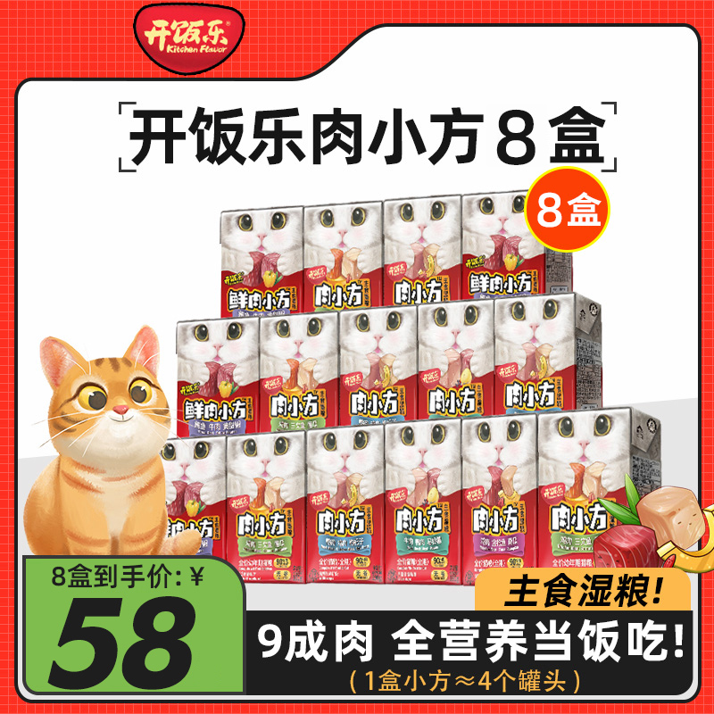 开饭乐鲜肉小方猫罐头主食罐成幼猫增肥营养猫咪零食湿粮190g*8罐