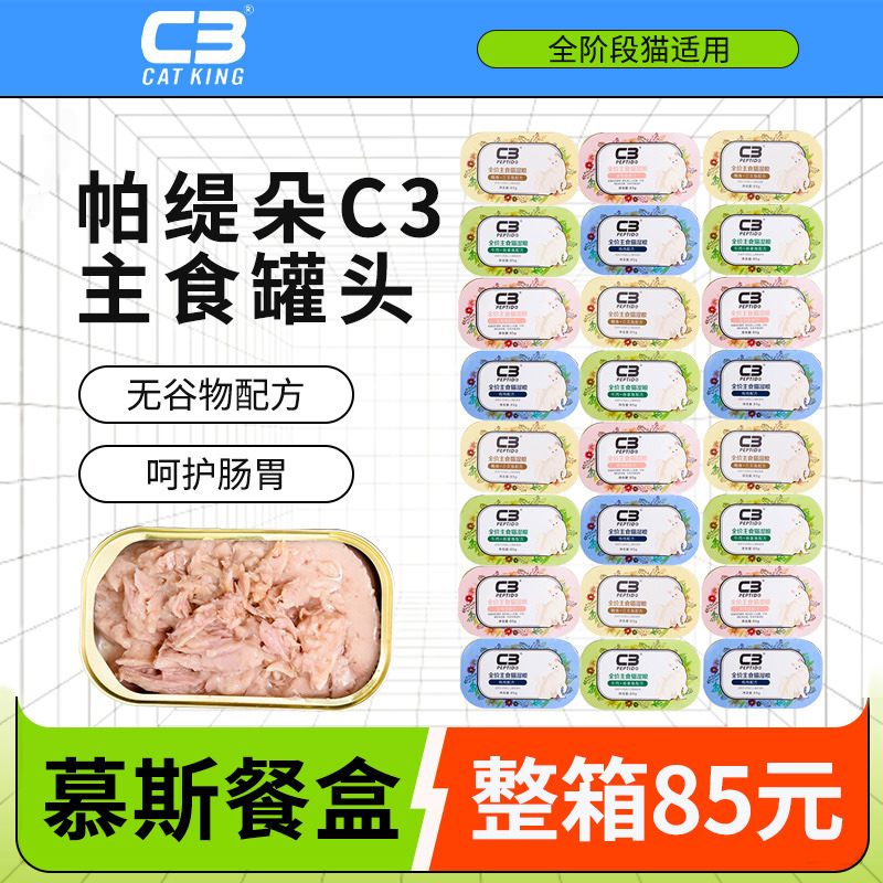 c3猫罐头主食补充营养成幼猫慕斯