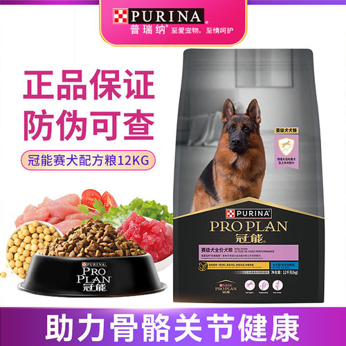 冠能赛级狗粮12kg边牧中大型犬