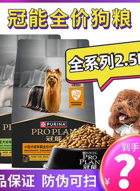 冠能狗粮2.5kg挑食美毛