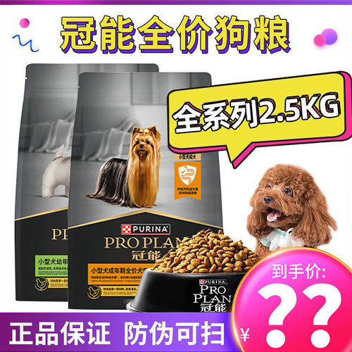 冠能狗粮2.5kg挑食美毛