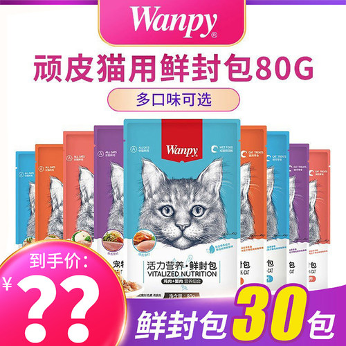 顽皮猫咪鲜封包30包成幼猫湿粮包