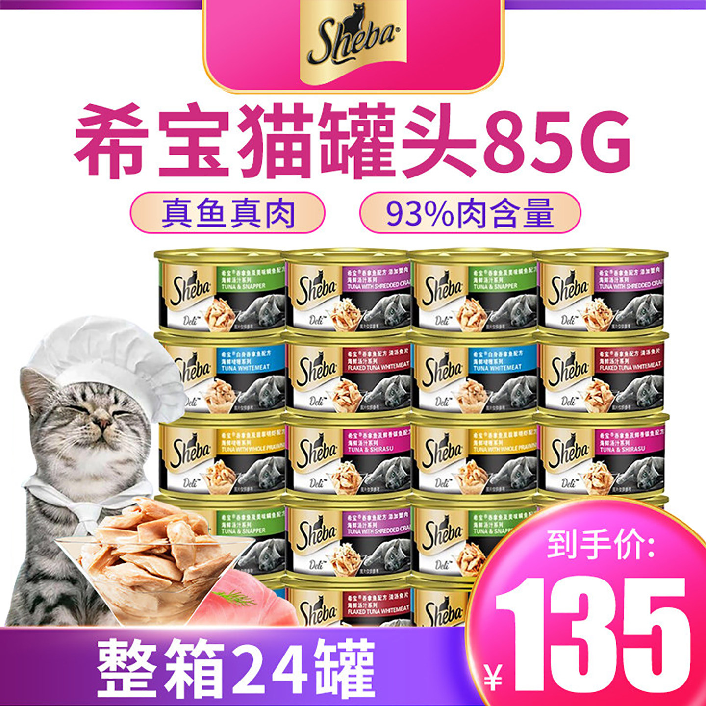 希宝猫罐头金罐24罐整箱进口白肉成幼猫猫粮猫咪零食增肥营养湿粮