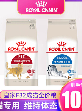 皇家猫粮I27室内全价猫粮F32营养成猫粮英短美短布偶通用猫20斤