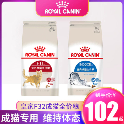 皇家猫粮I27室内F32营养成猫全价