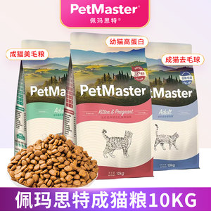 佩玛思特成猫猫粮十大品牌10kg减毛球英美短佩玛斯特20斤猫咪主粮
